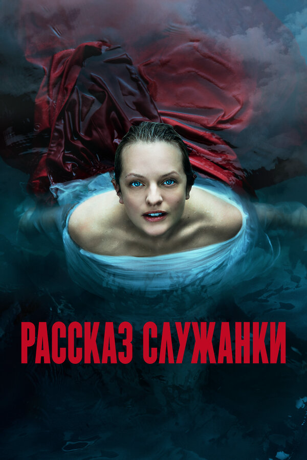 Постер сериала